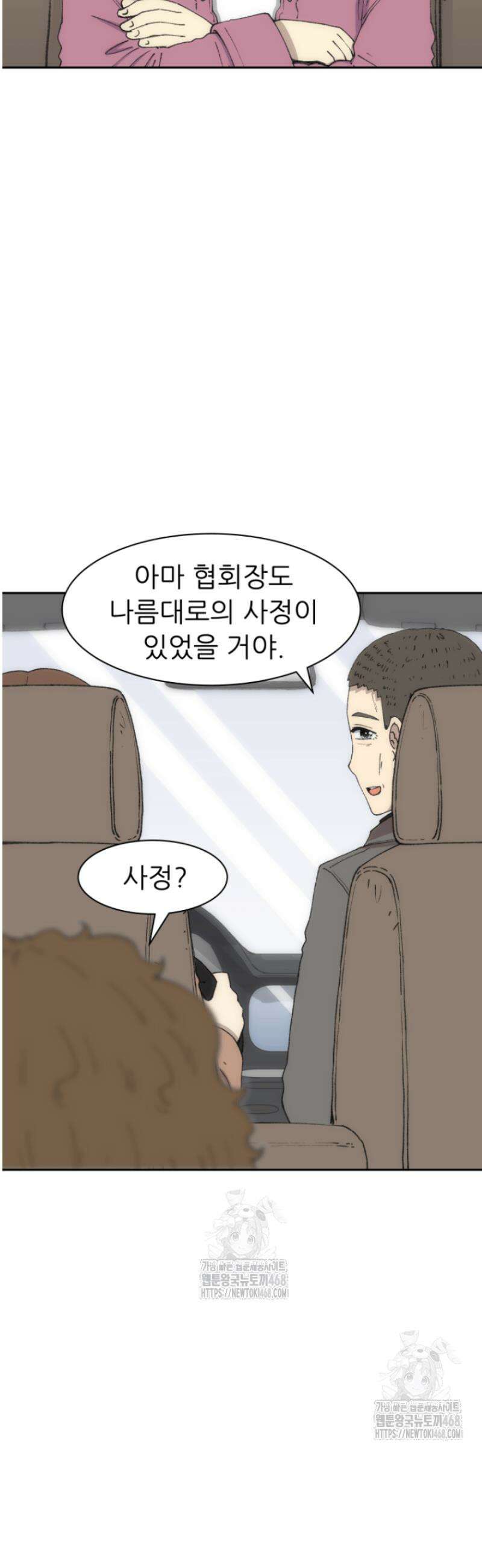 다시 태어난 베토벤 75화 66