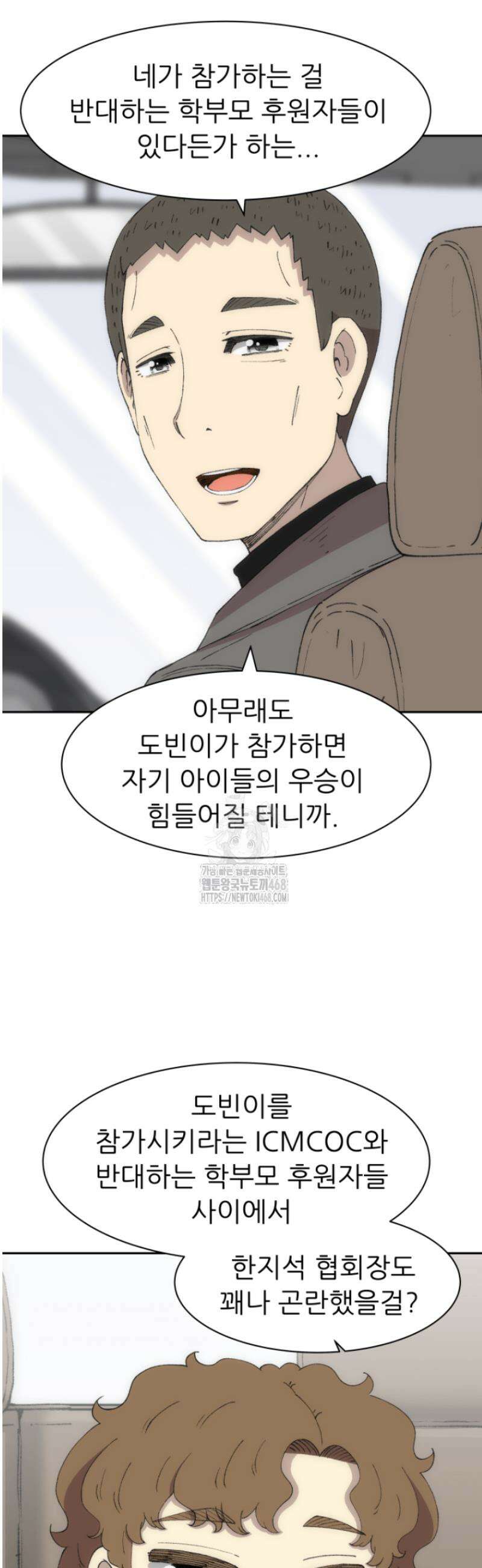 다시 태어난 베토벤 75화 67