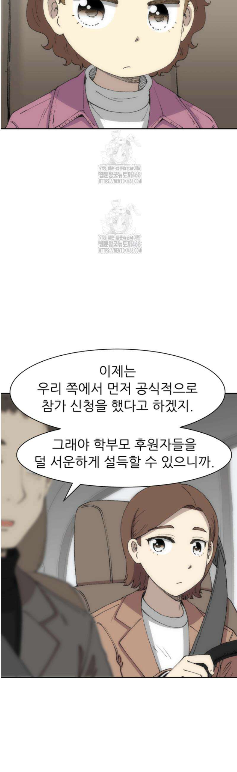 다시 태어난 베토벤 75화 68