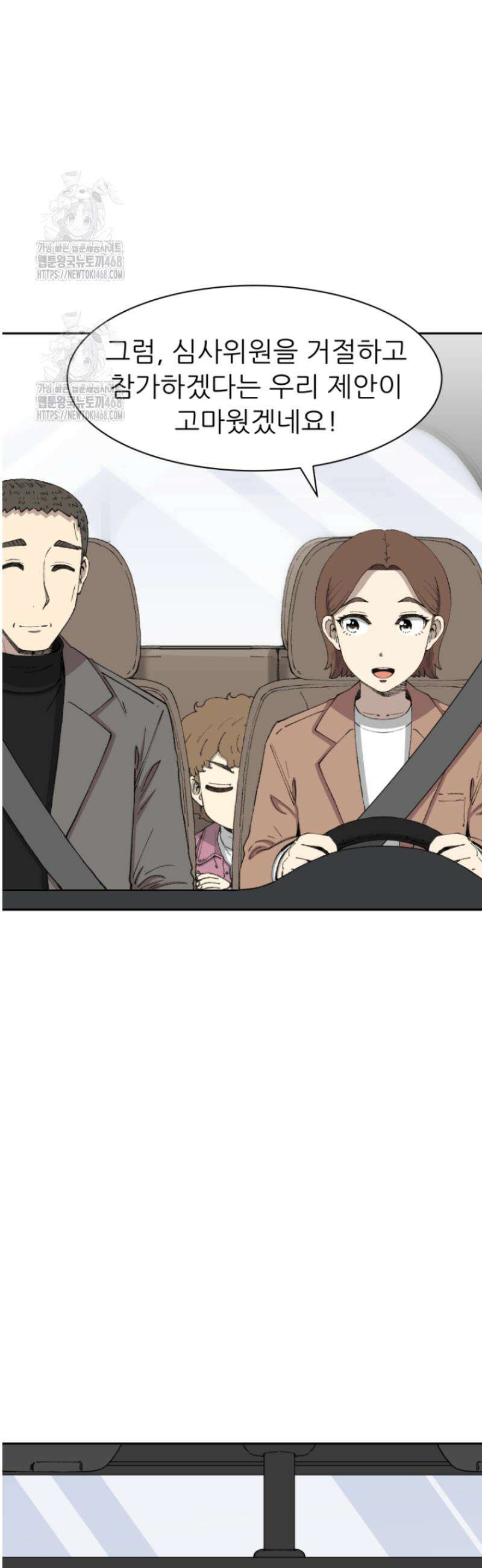 다시 태어난 베토벤 75화 69