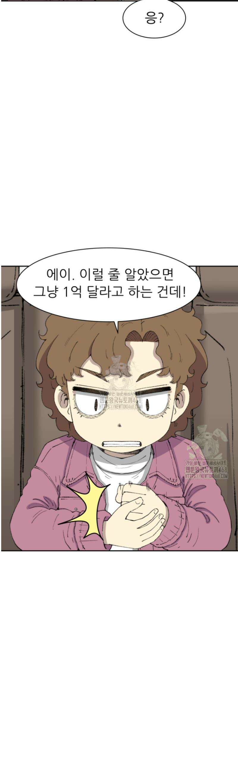 다시 태어난 베토벤 75화 71