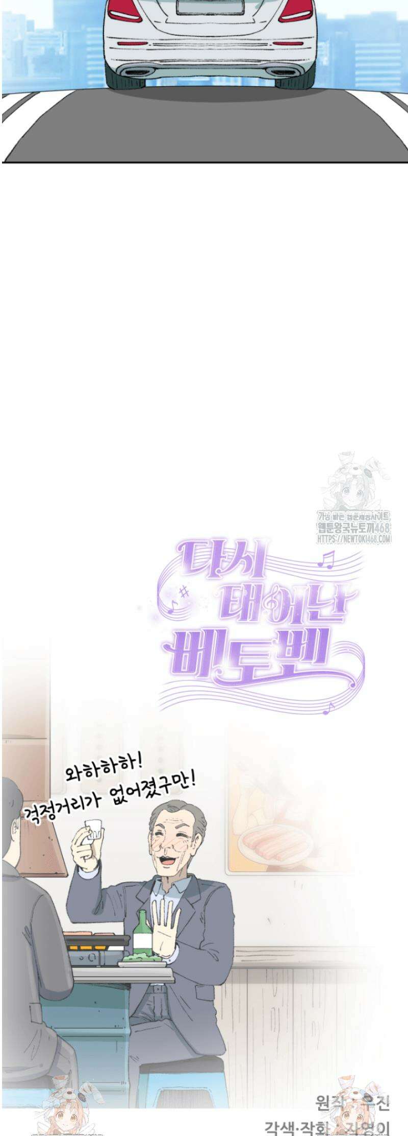 다시 태어난 베토벤 75화 73
