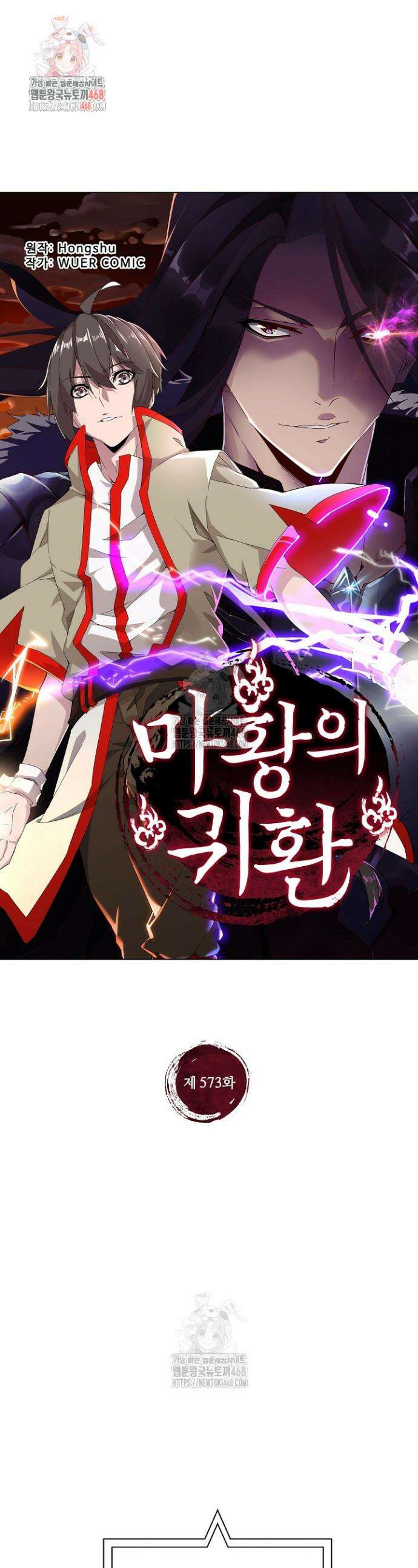 마황의 귀환 573화 1