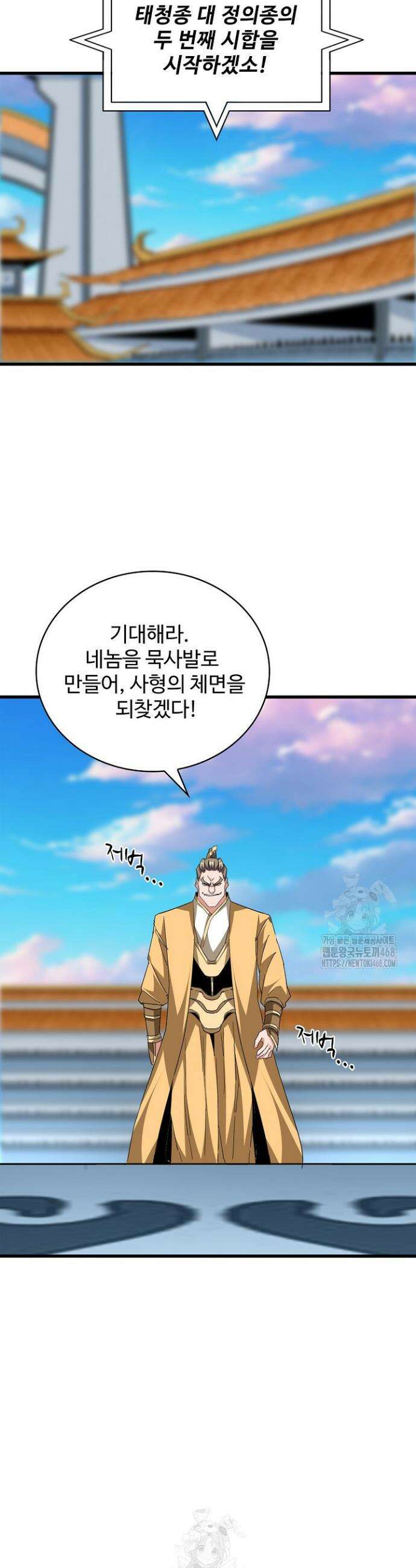 마황의 귀환 573화 2