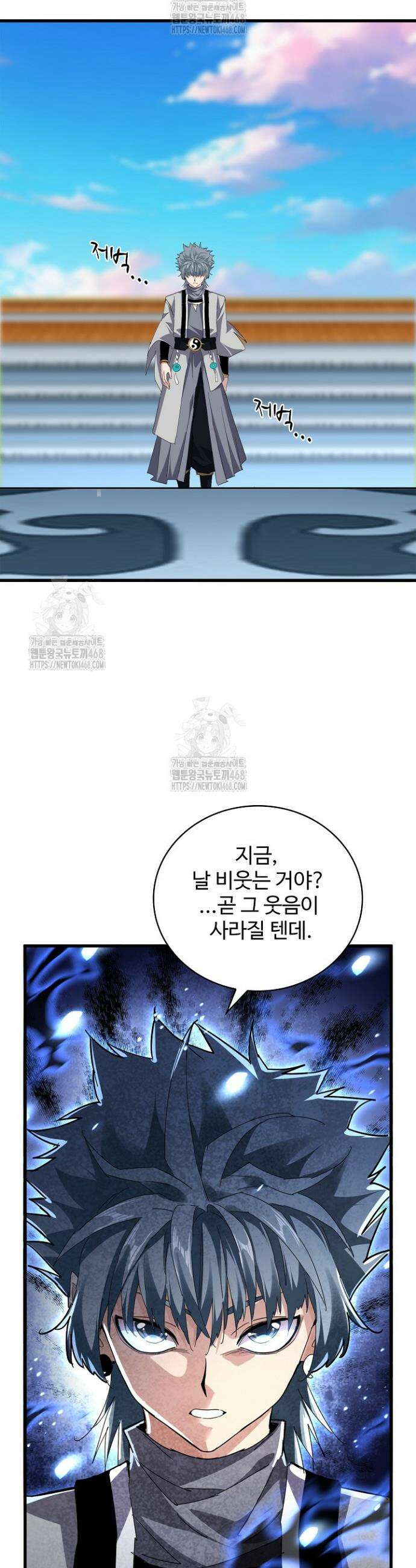 마황의 귀환 573화 3