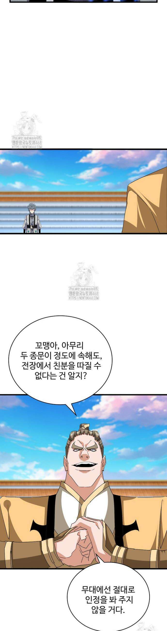 마황의 귀환 573화 4