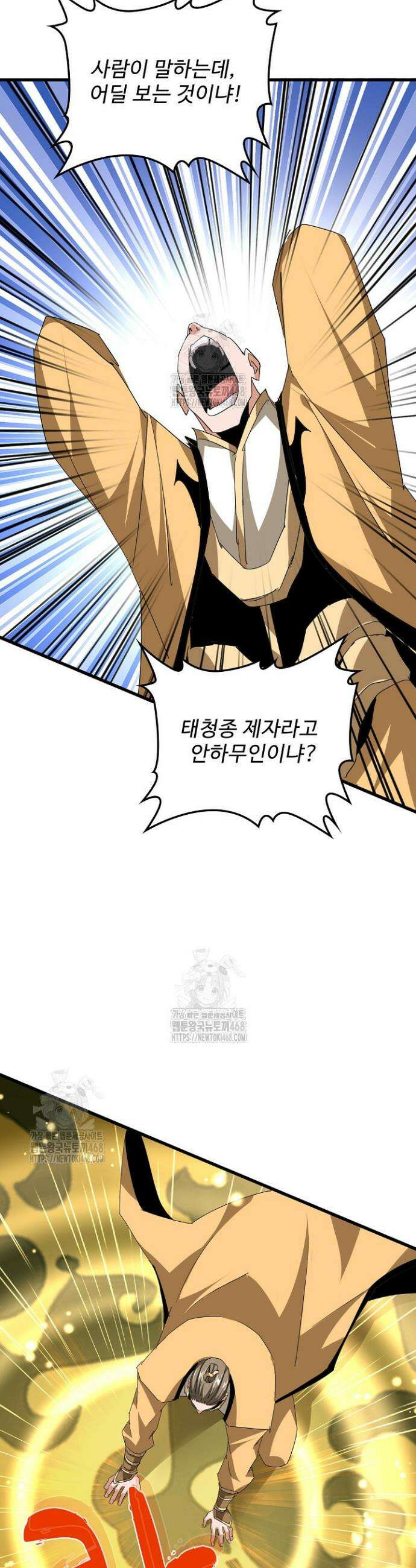 마황의 귀환 573화 6