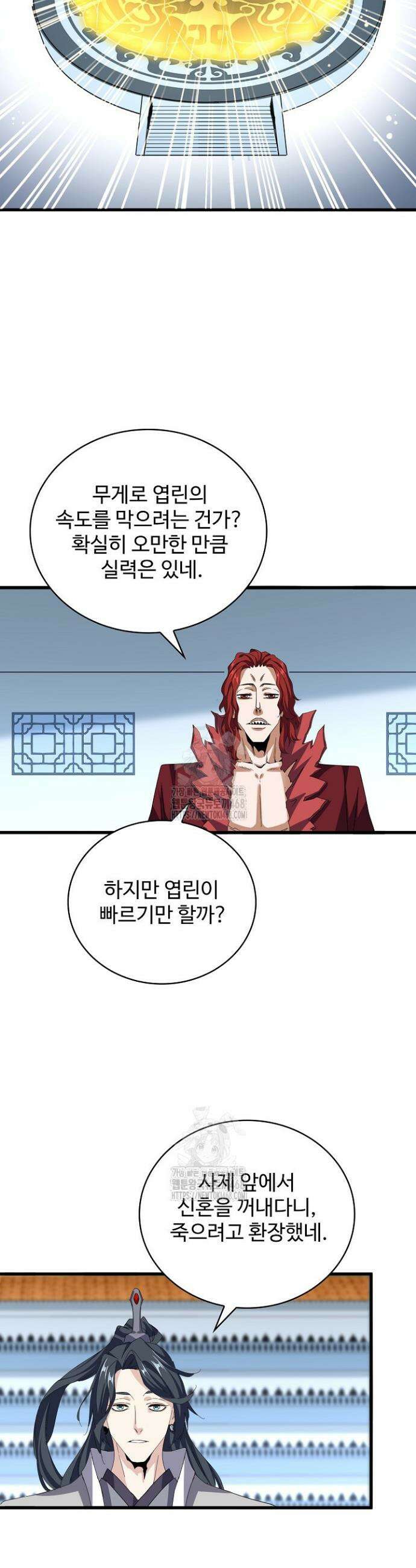 마황의 귀환 573화 8