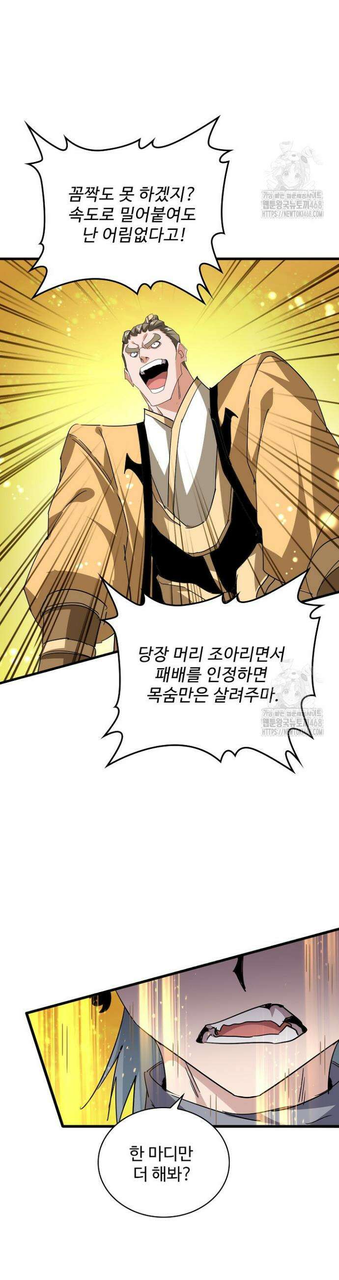 마황의 귀환 573화 9