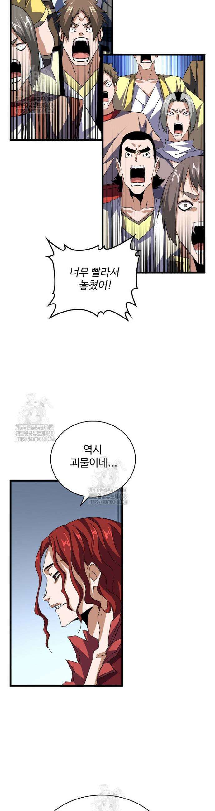 마황의 귀환 573화 13