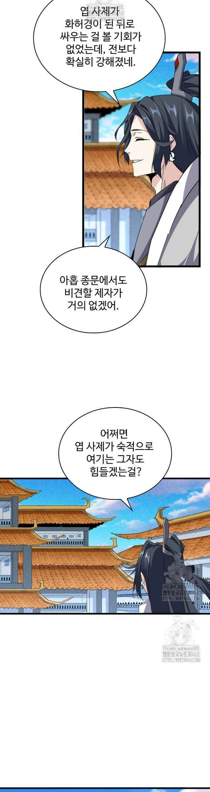 마황의 귀환 573화 14