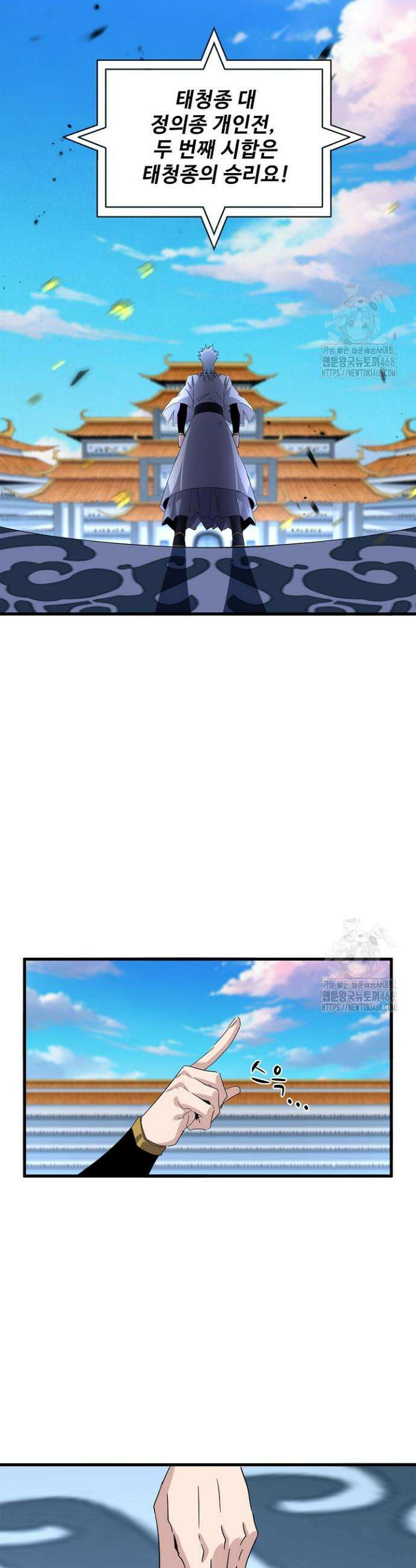 마황의 귀환 573화 15