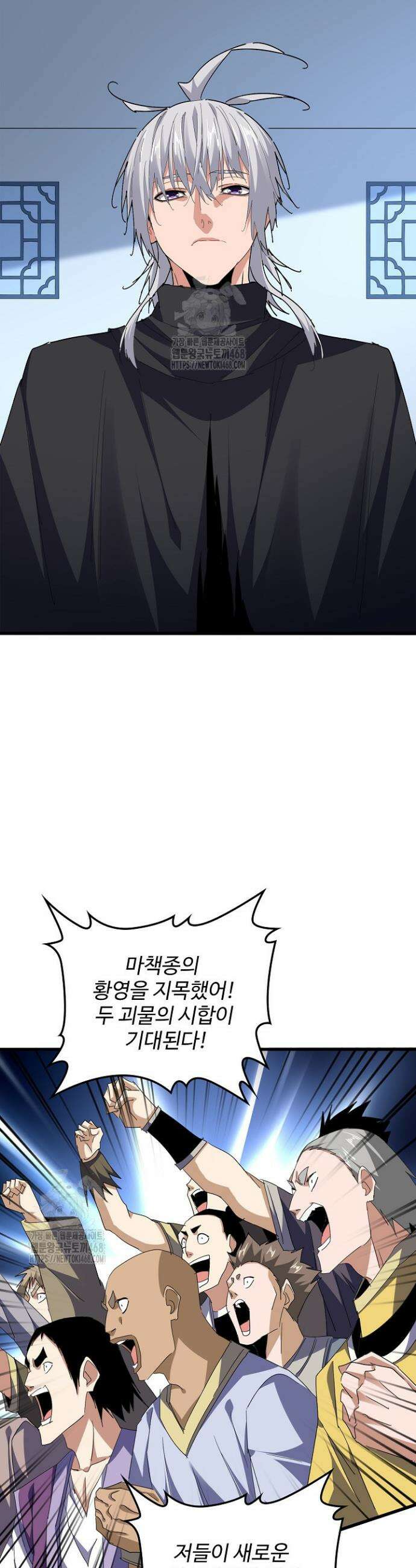 마황의 귀환 573화 18
