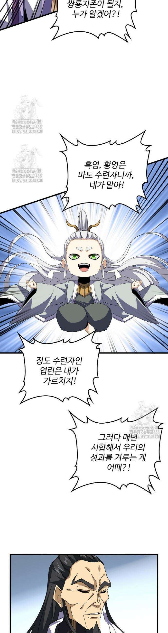 마황의 귀환 573화 19