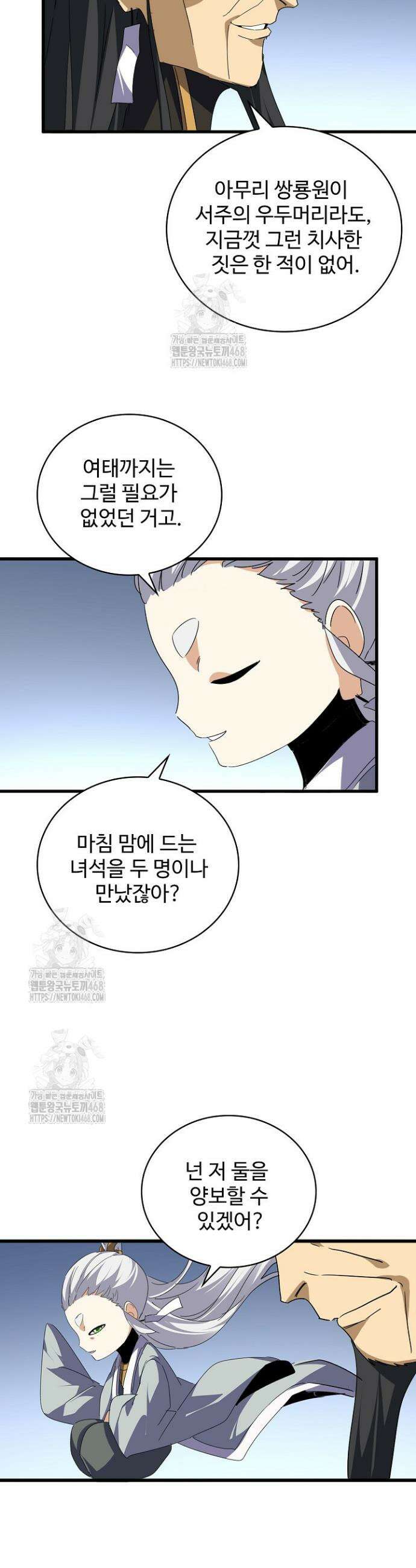 마황의 귀환 573화 21