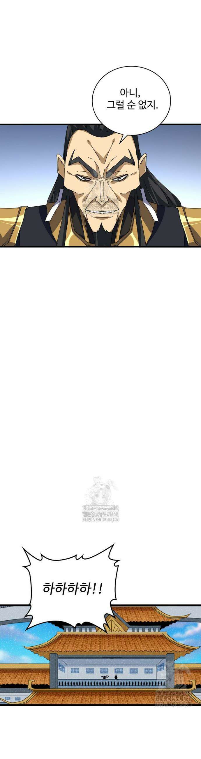 마황의 귀환 573화 22
