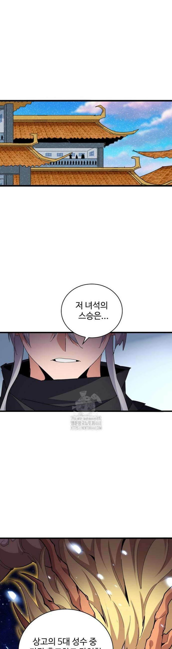 마황의 귀환 573화 23