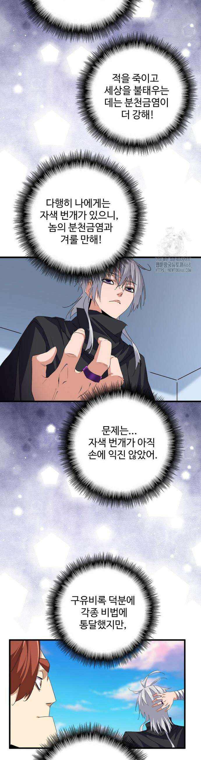 마황의 귀환 573화 25