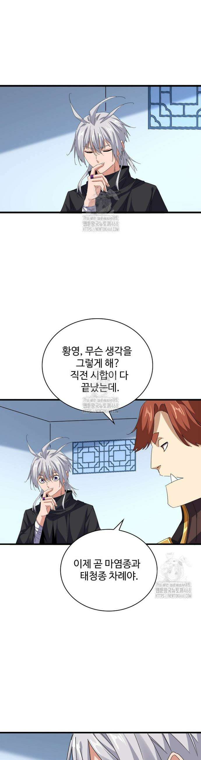 마황의 귀환 573화 27