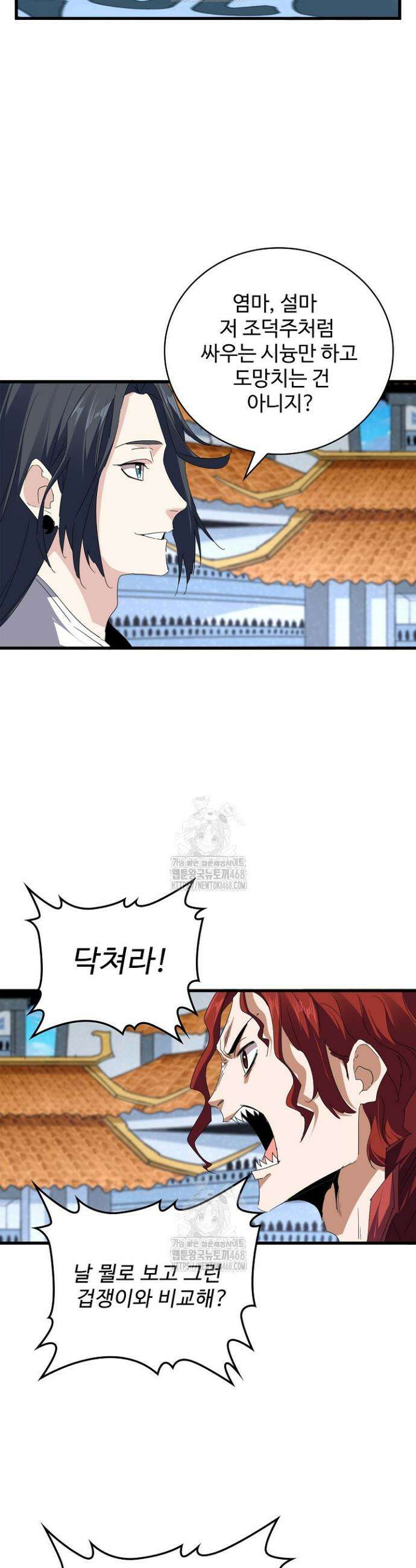 마황의 귀환 573화 29