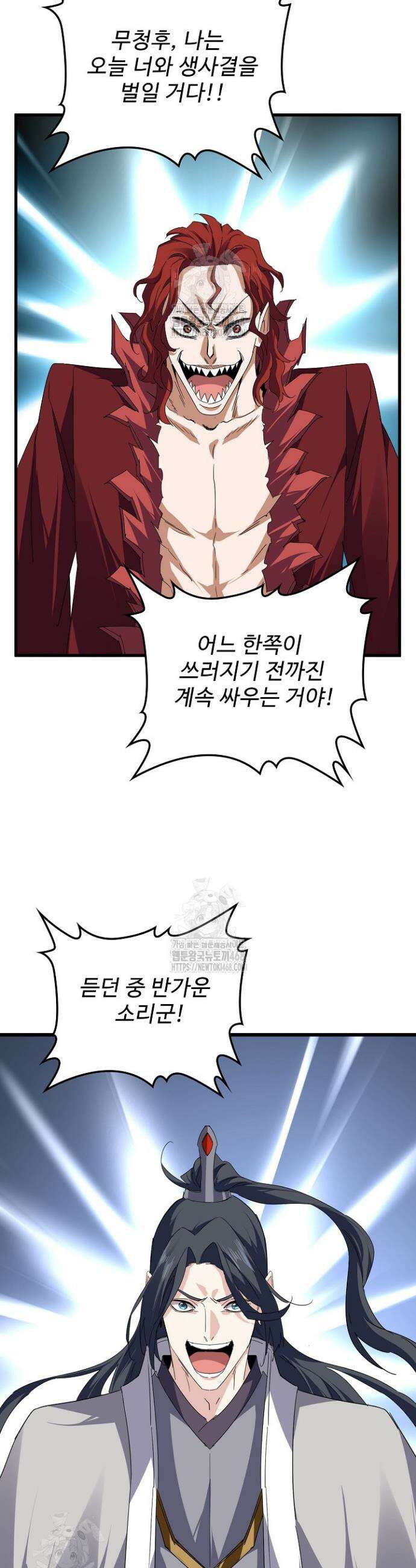 마황의 귀환 573화 30