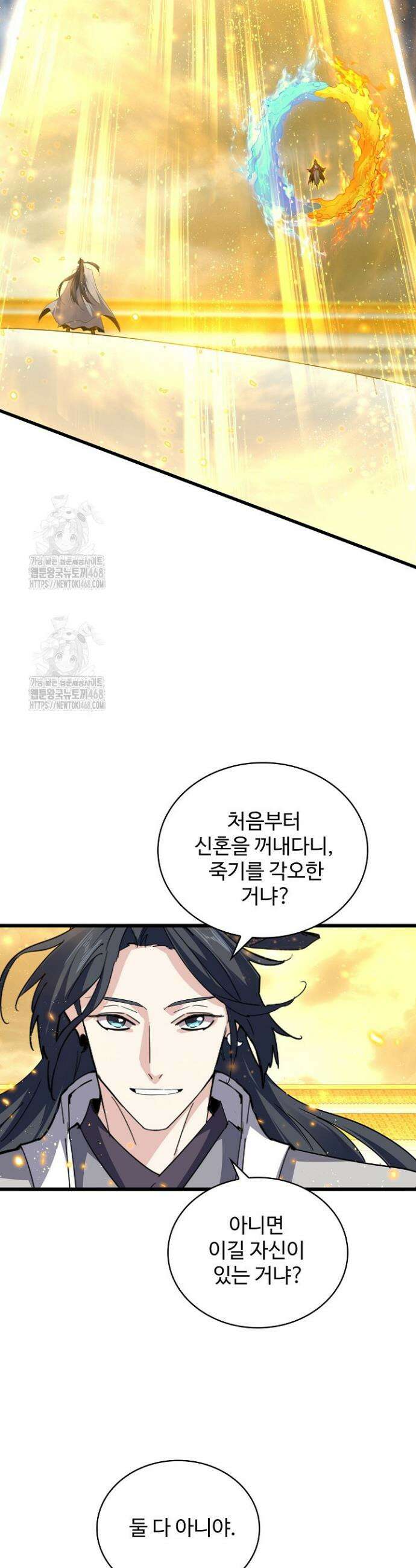 마황의 귀환 573화 33