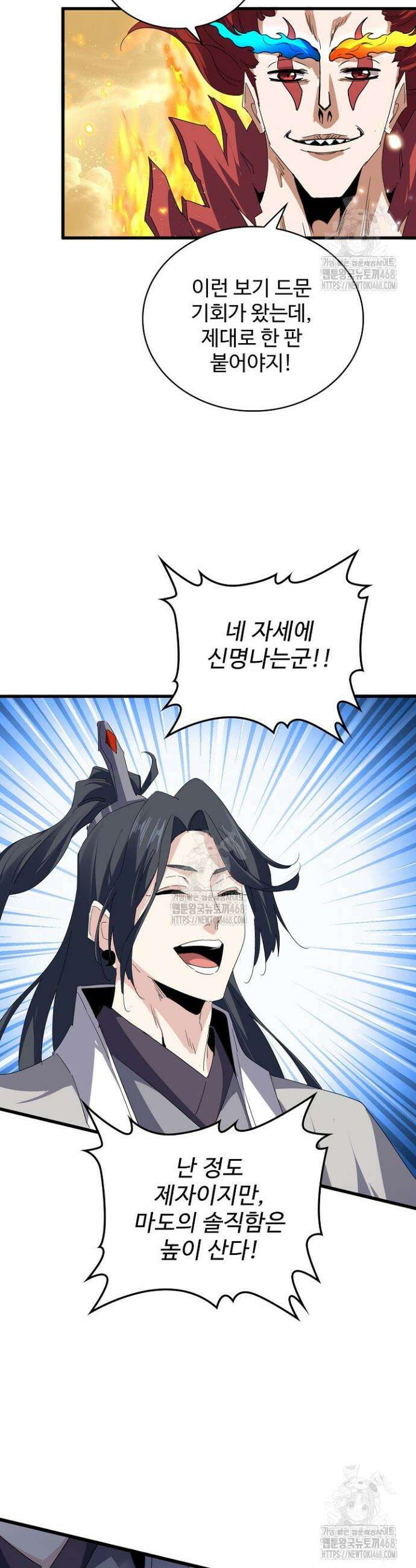 마황의 귀환 573화 34