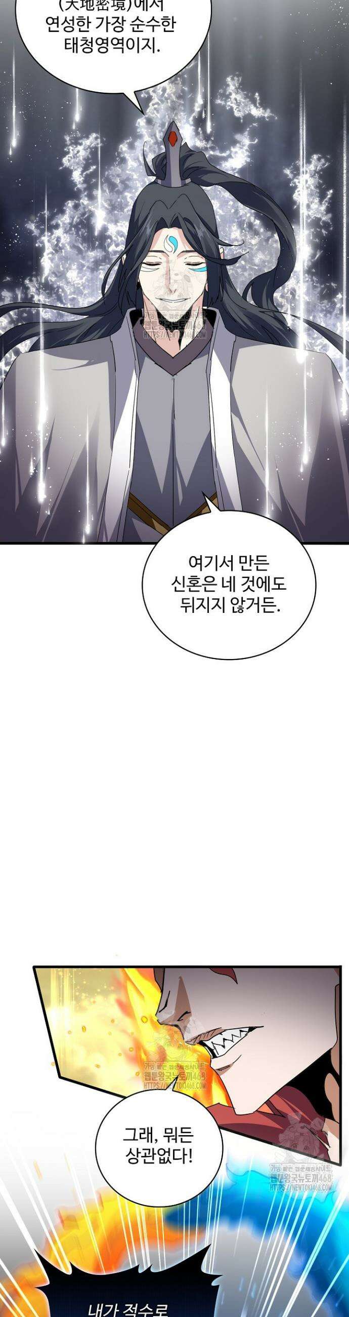 마황의 귀환 573화 37