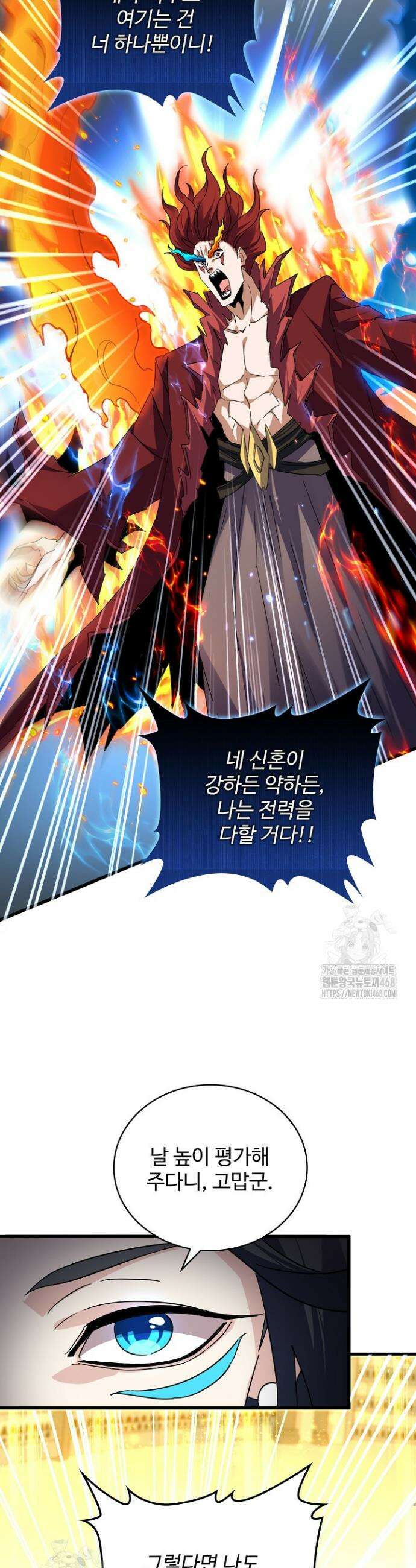 마황의 귀환 573화 38