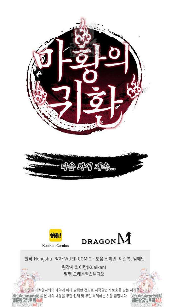 마황의 귀환 573화 43