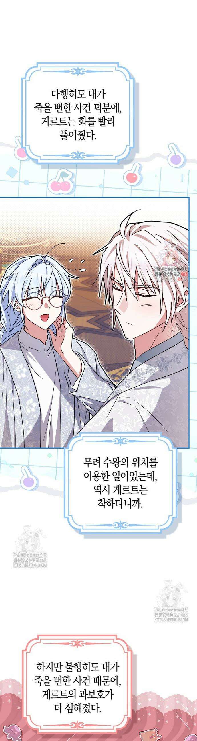상태창에서 시한부가 빗발친다 75화 1