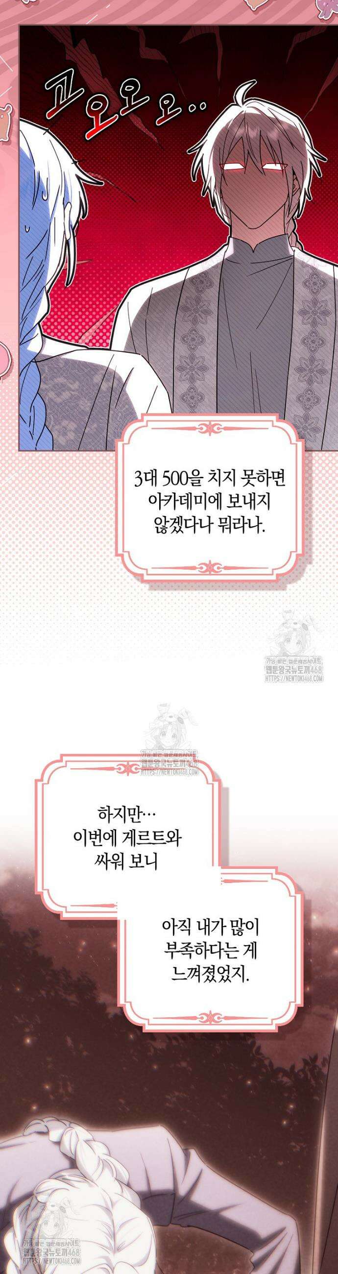 상태창에서 시한부가 빗발친다 75화 2