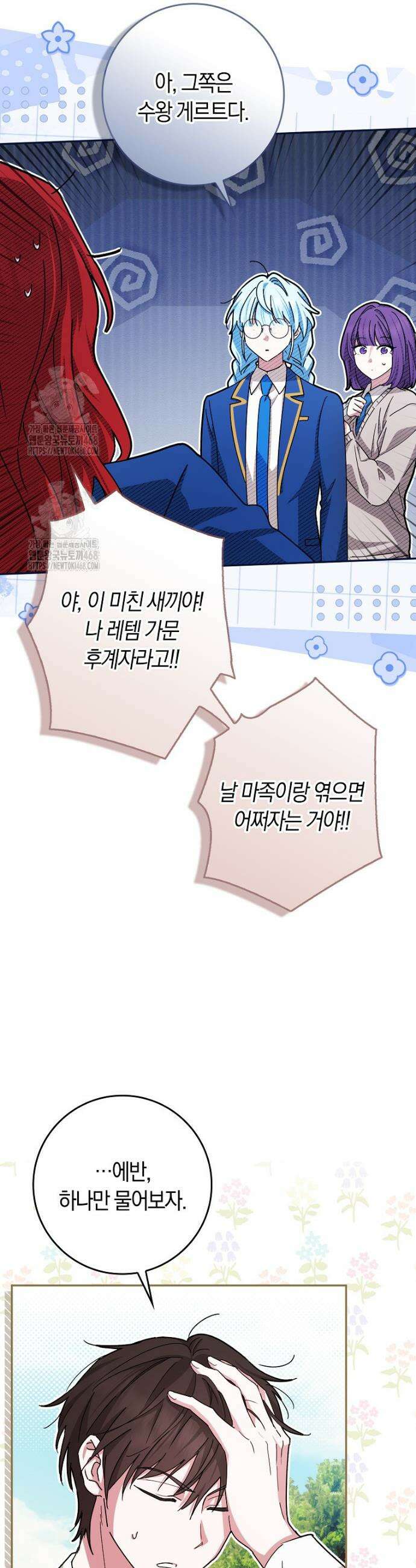상태창에서 시한부가 빗발친다 75화 13