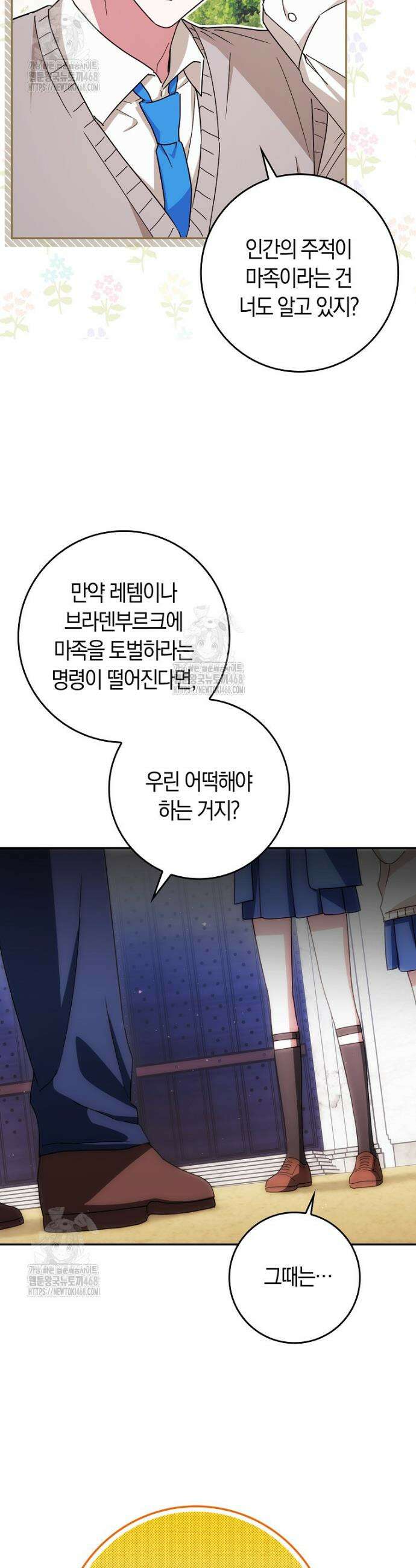 상태창에서 시한부가 빗발친다 75화 14