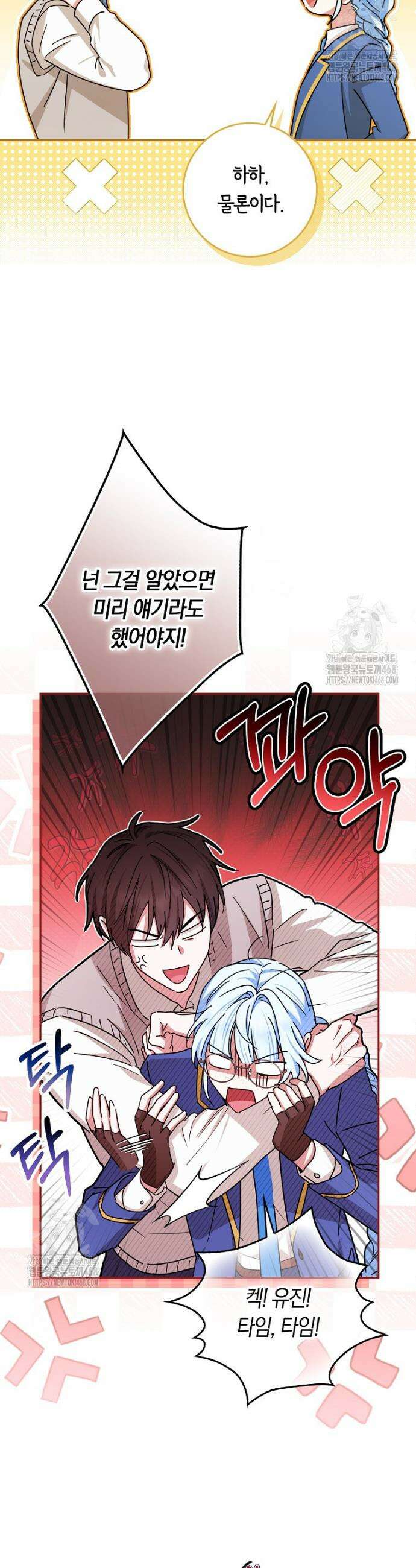 상태창에서 시한부가 빗발친다 75화 16
