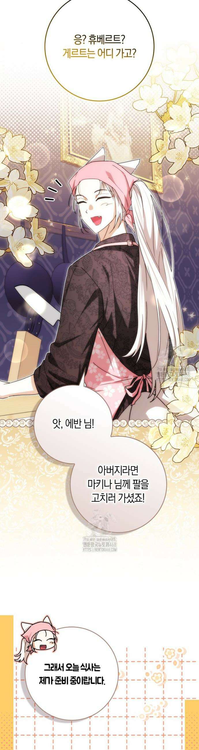 상태창에서 시한부가 빗발친다 75화 22