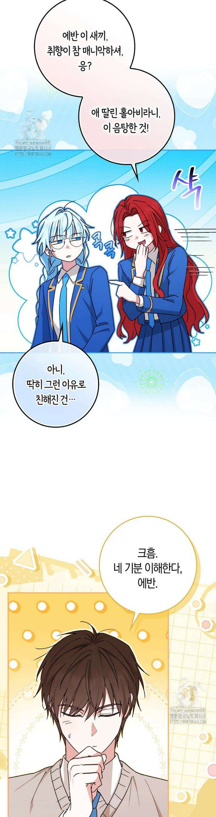 상태창에서 시한부가 빗발친다 75화 27