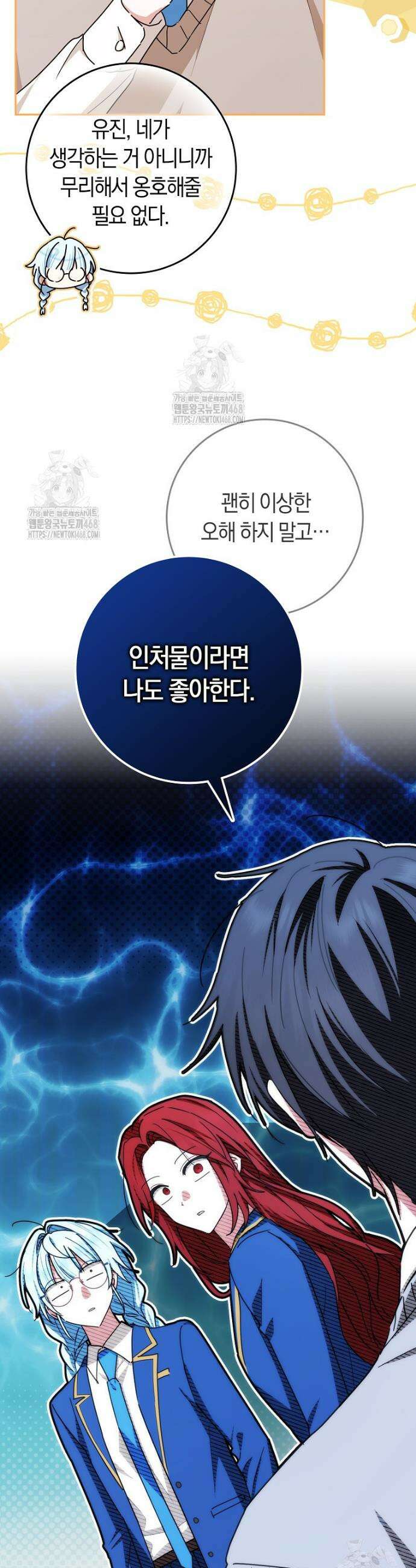 상태창에서 시한부가 빗발친다 75화 28