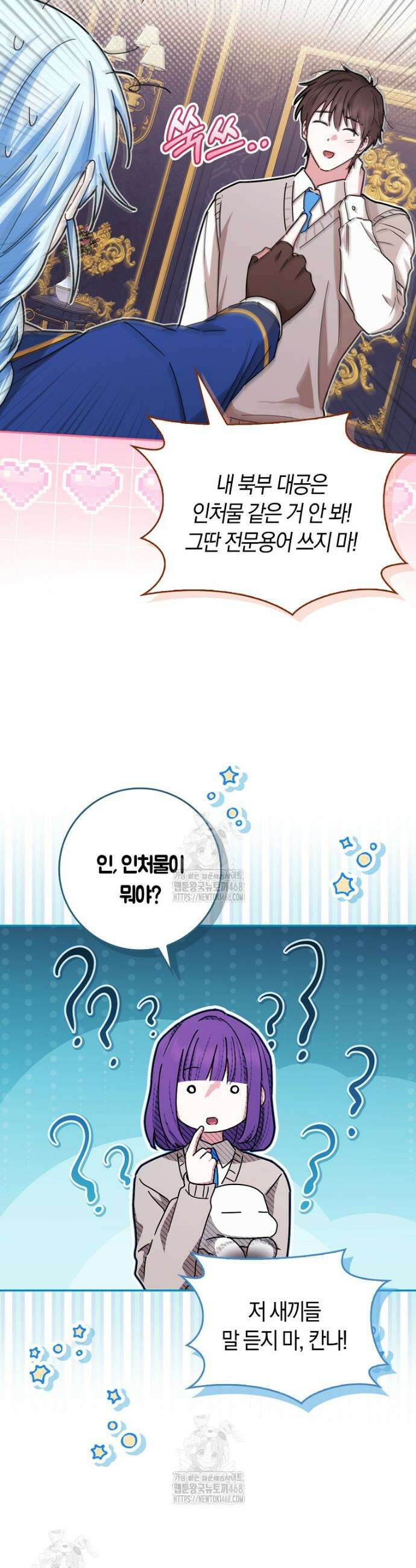상태창에서 시한부가 빗발친다 75화 30
