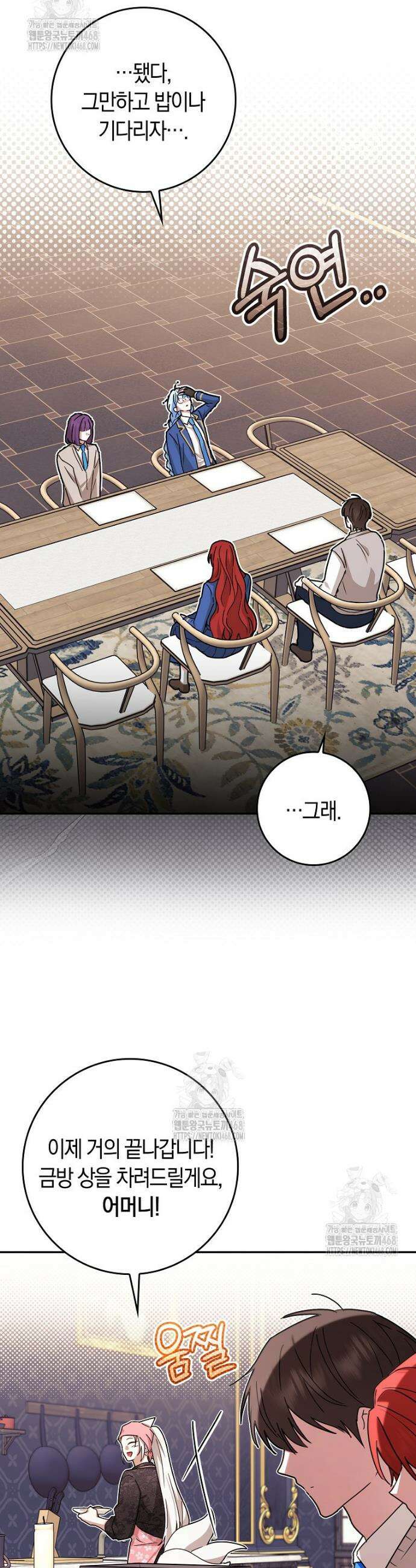 상태창에서 시한부가 빗발친다 75화 31