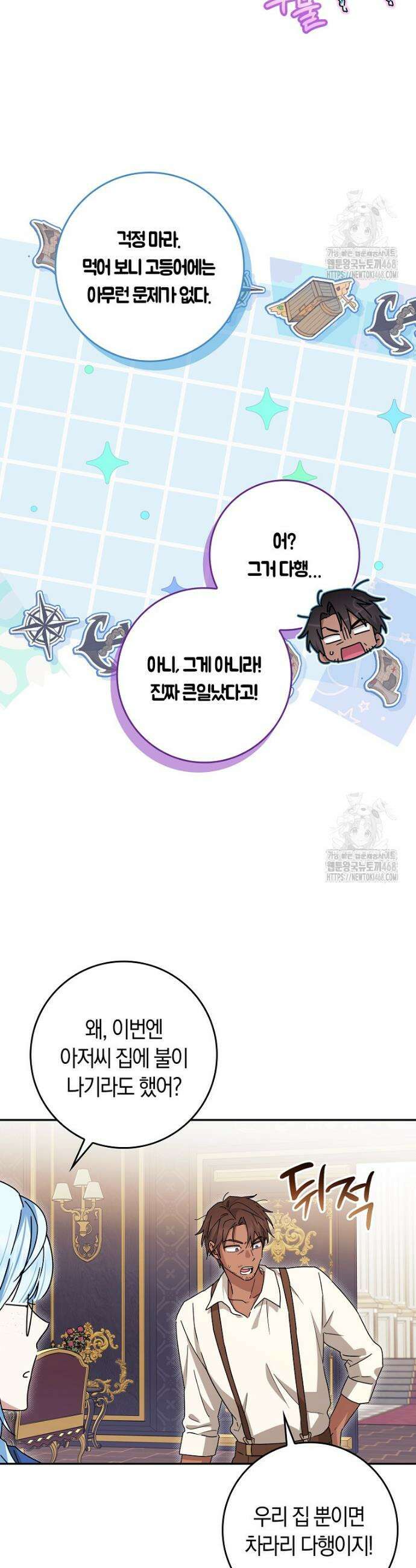 상태창에서 시한부가 빗발친다 75화 37