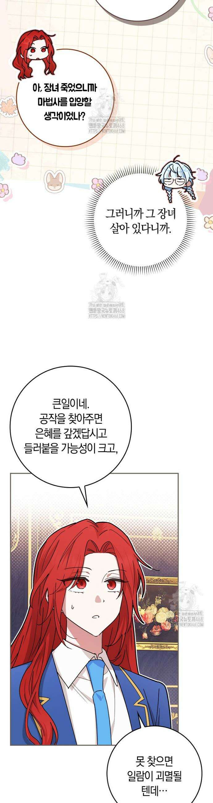상태창에서 시한부가 빗발친다 75화 46