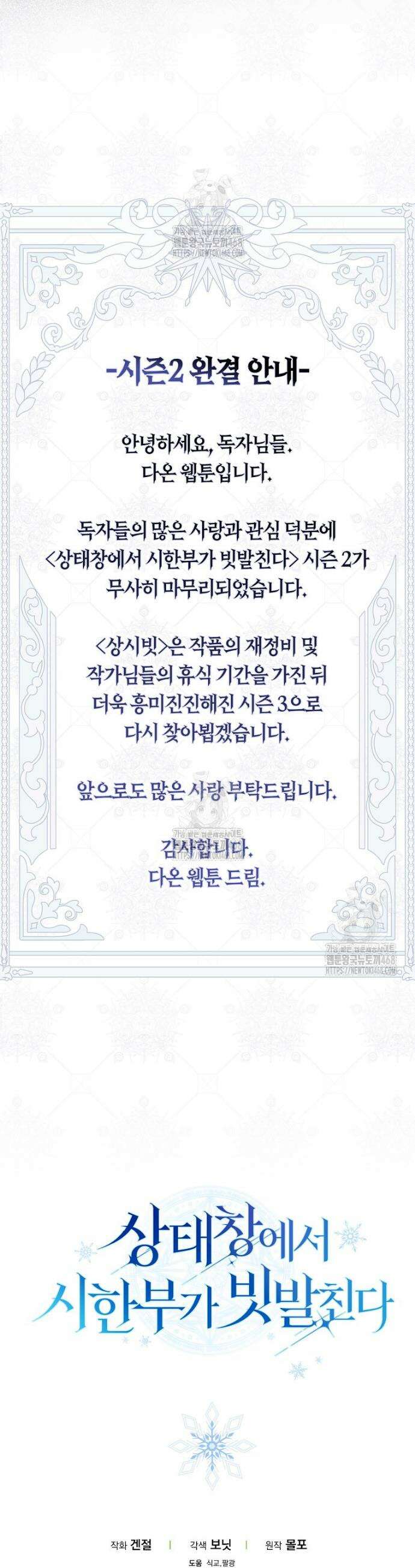 상태창에서 시한부가 빗발친다 75화 50