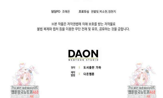 상태창에서 시한부가 빗발친다 75화 51