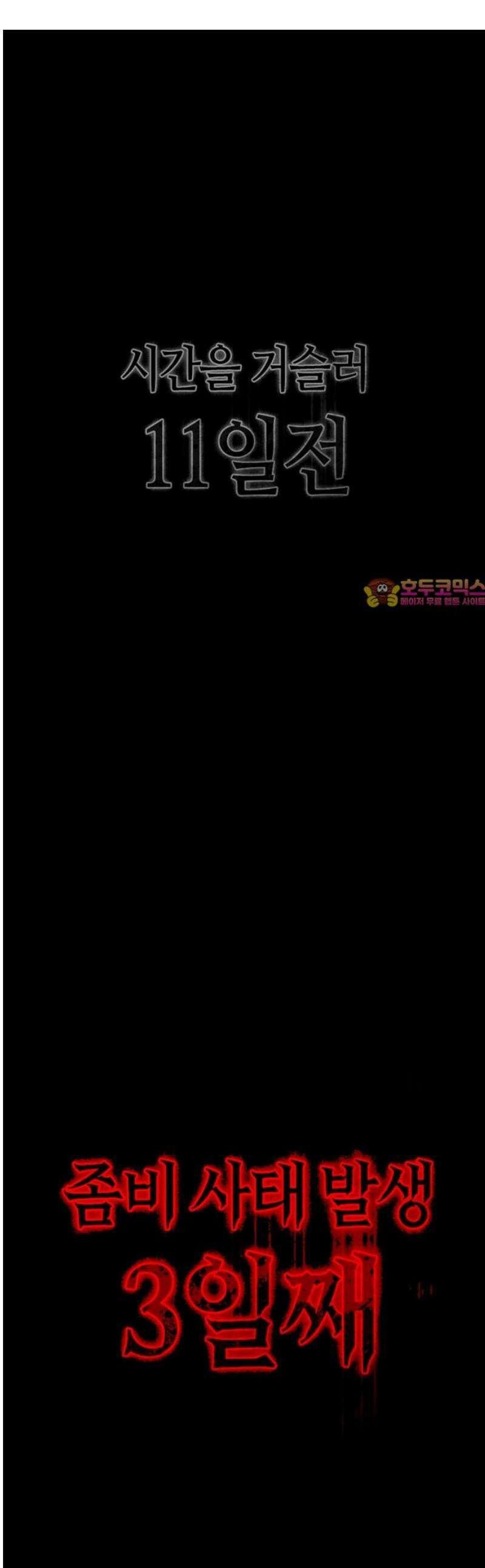 좀비파파 14화 : 대전 원정대 (2) 1