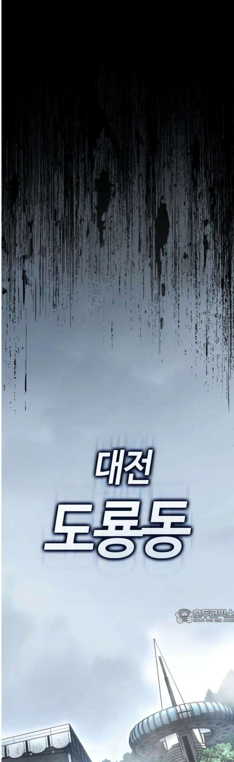 좀비파파 14화 : 대전 원정대 (2) 2