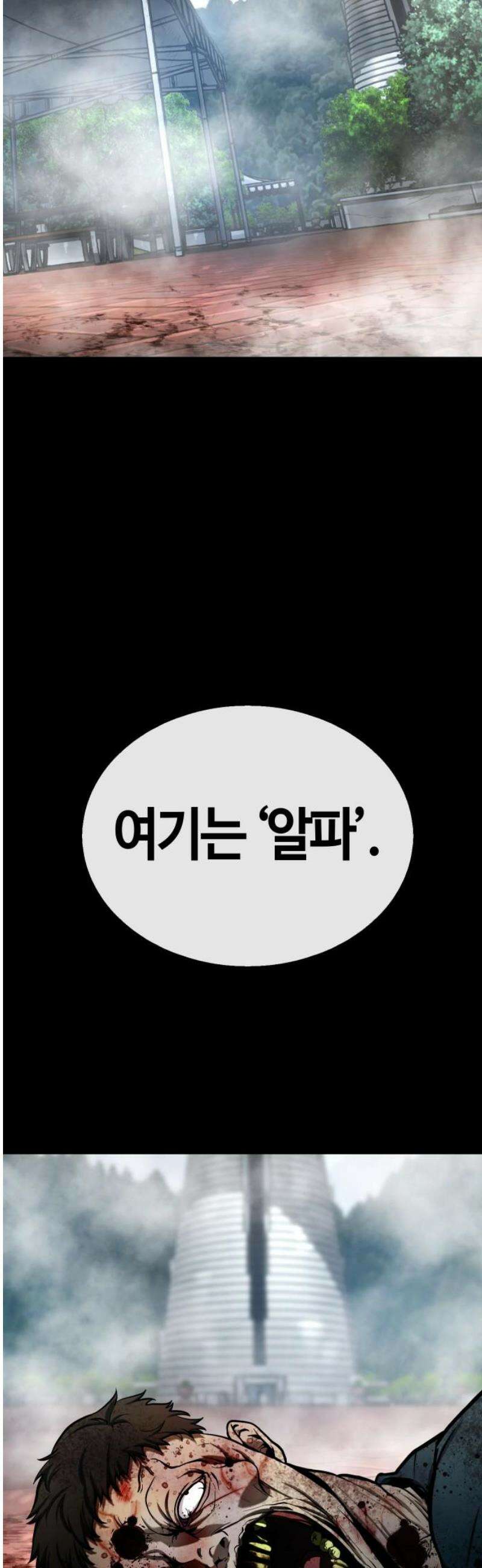좀비파파 14화 : 대전 원정대 (2) 3