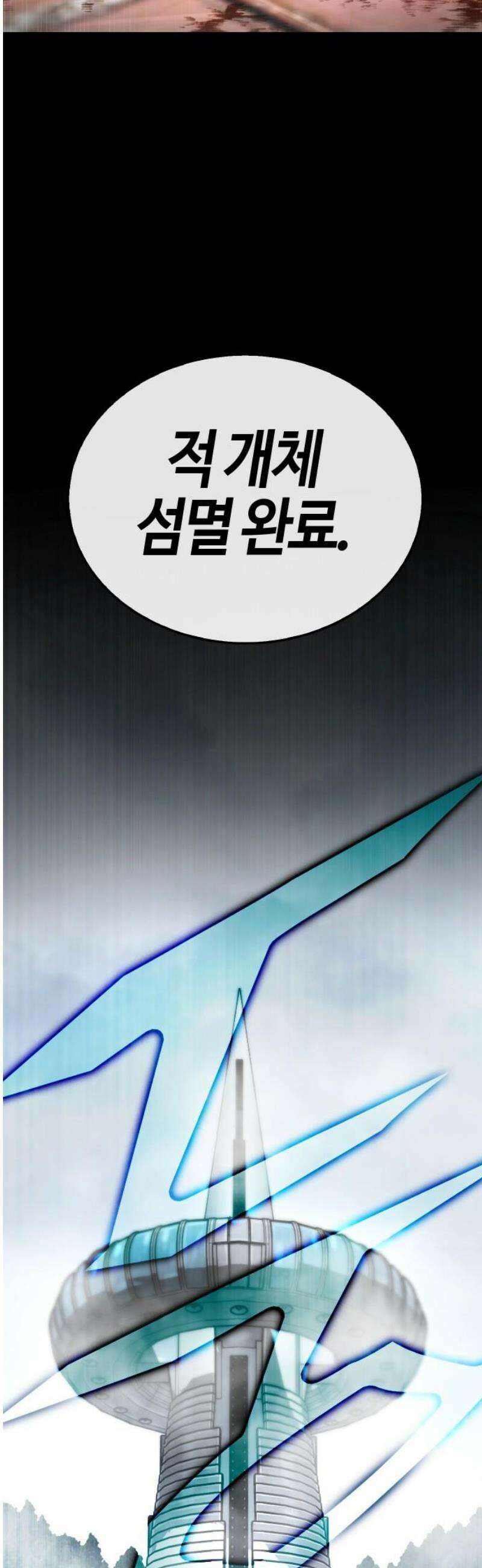 좀비파파 14화 : 대전 원정대 (2) 5