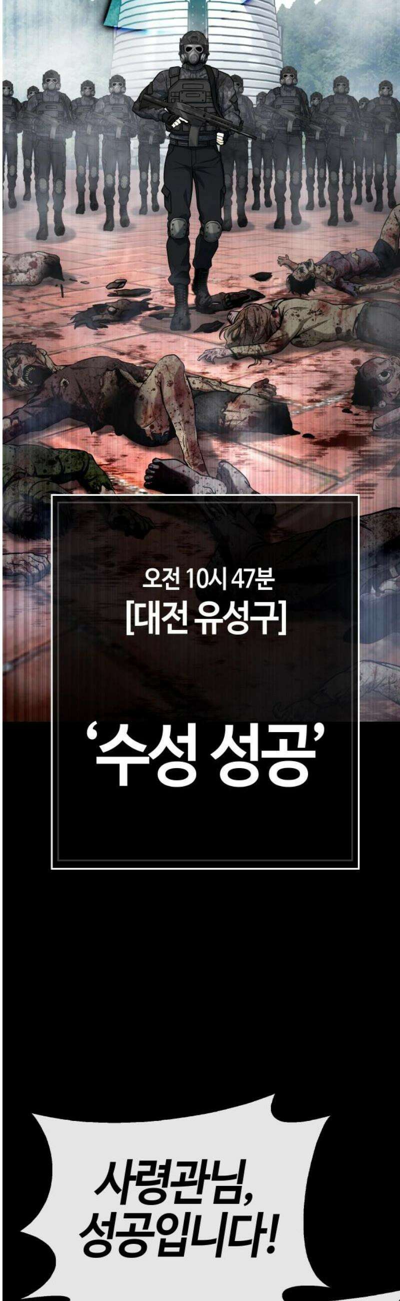 좀비파파 14화 : 대전 원정대 (2) 6