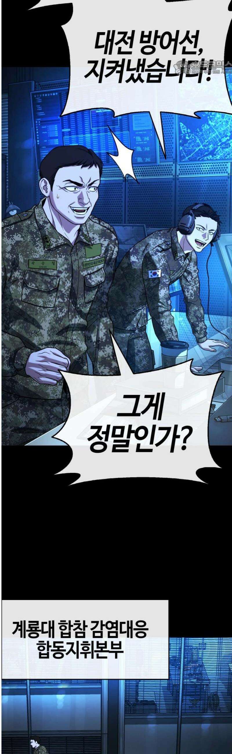 좀비파파 14화 : 대전 원정대 (2) 7